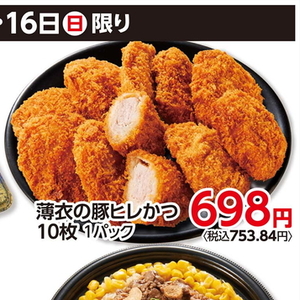 豚ヒレ