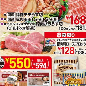 豚バラブロック