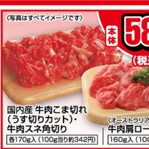 牛コマ・切落し