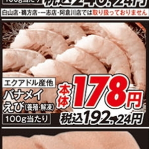 えび（むきえび）