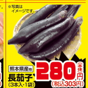 なす