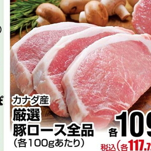 豚ロース薄切り