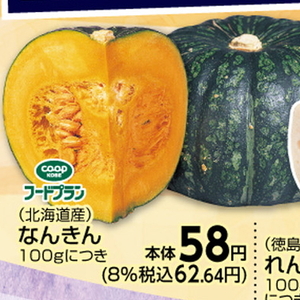 かぼちゃ