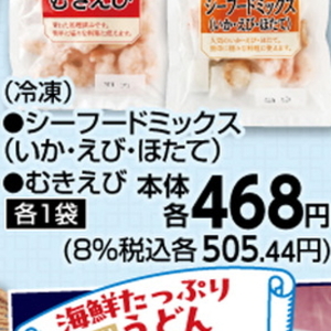 えび（むきえび）