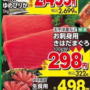 まぐろ（刺身）