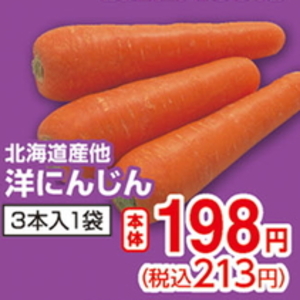 にんじん