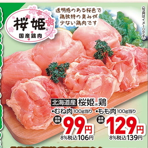 鶏もも
