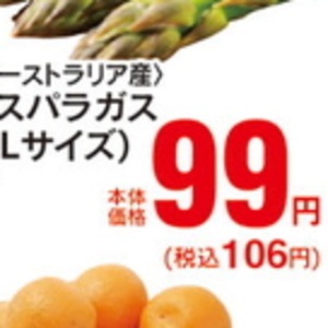 アスパラガス