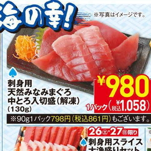 まぐろ（切落し）