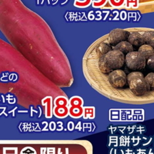さつまいも