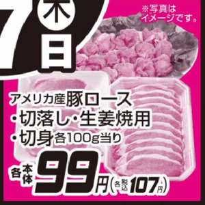 豚ロース薄切り