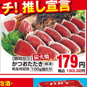 かつお（たたき）