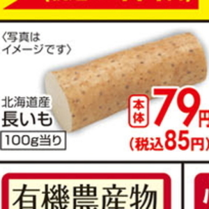 ながいも