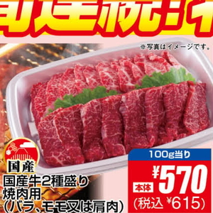 牛焼き肉用