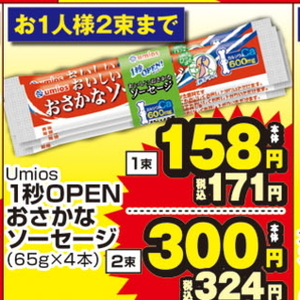 ソーセージ・ウインナー