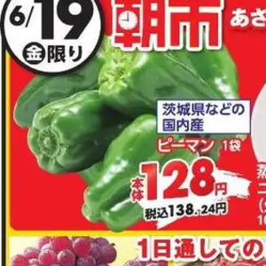 ピーマン