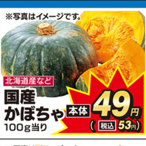 かぼちゃ