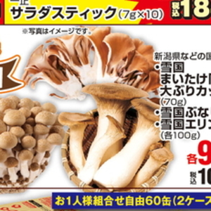 まいたけ