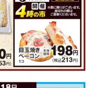 ベーコン