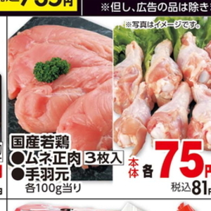 鶏ムネ