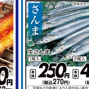 さんま