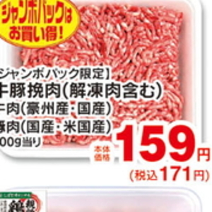 合びき肉