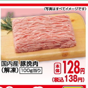 豚ひき肉