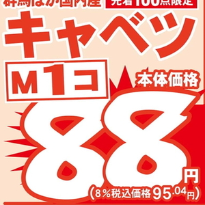 きゃべつ