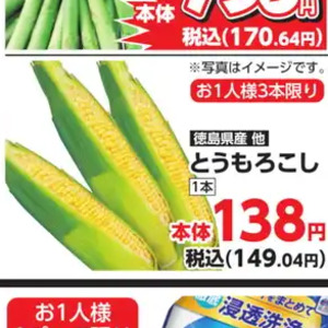 とうもろこし