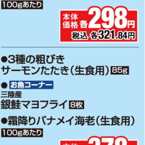 まぐろ（たたき）