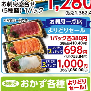 その他魚介刺身