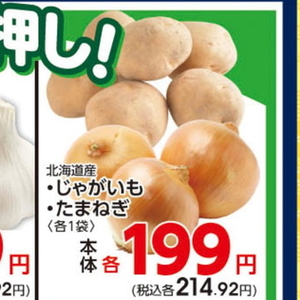じゃがいも