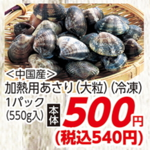 あさり