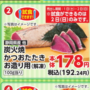 かつお（たたき）