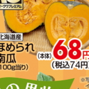 かぼちゃ