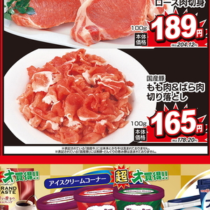 豚コマ・切落し