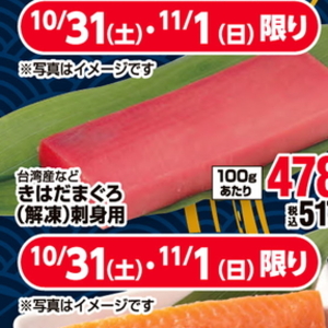 まぐろ（刺身）