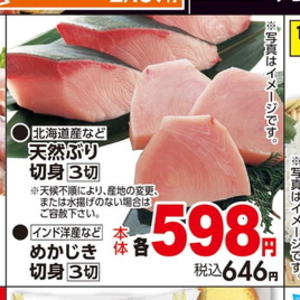 ぶり（切り身）