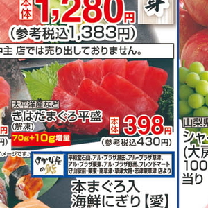 まぐろ（刺身）