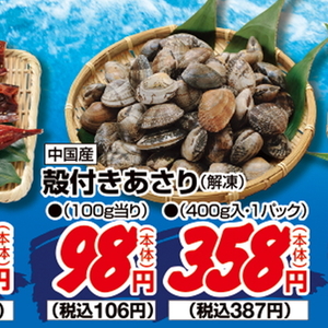 あさり