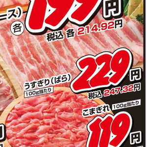 豚バラ薄切り