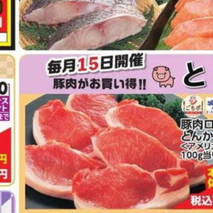 豚ロース厚切り