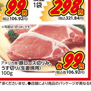 豚ロース薄切り