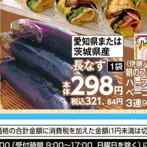 なす