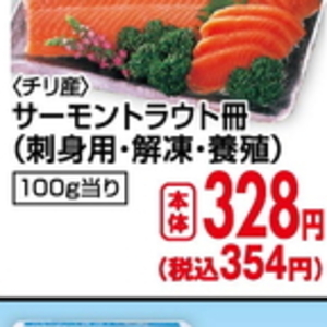 サーモン（刺身）