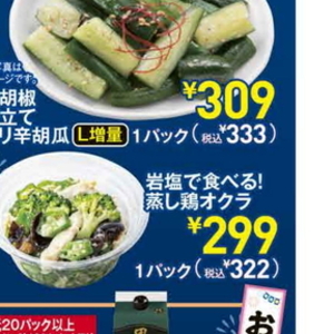 オクラ