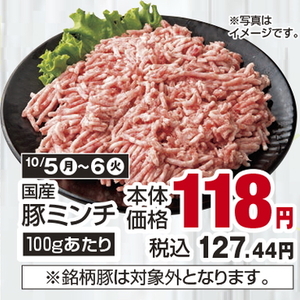 豚ひき肉