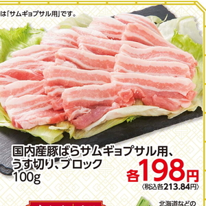 豚バラブロック