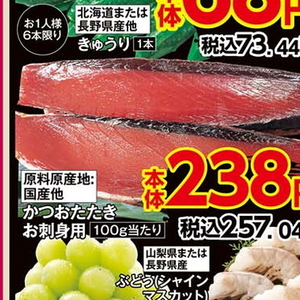 かつお（たたき）
