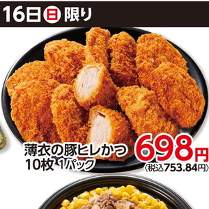 豚ヒレ